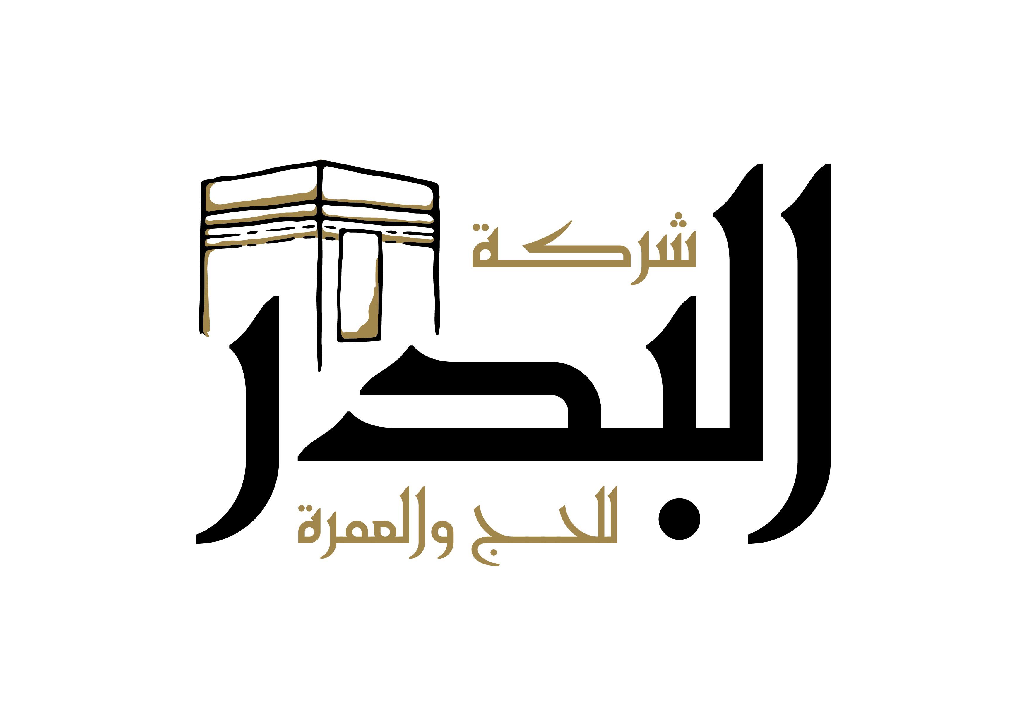 شركة البدر للحج والعمرة